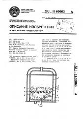 Реактор для мелкодисперсных материалов (патент 1180063)