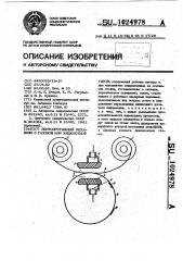 Лентопротяжный механизм с газовой или жидкостной тягой (патент 1024978)