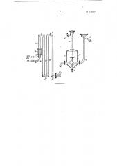 Аппарат непрерывного действия для промывки и разделения двух несмешивающихся протекающих жидкостей различного удельного веса (патент 119867)
