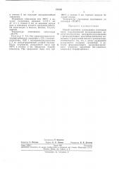 Способ получения силоксановых полимеров (патент 238166)