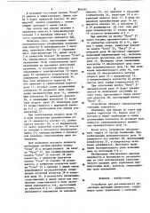 Устройство для дистанционного управления шахтными аппаратами (патент 866185)