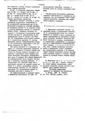 Держатель ровничной катушки (патент 745837)