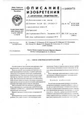 Устройство для электрошлаковой наплавки (патент 266973)