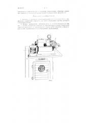 Автомат, в частности, металлорежущий (патент 83175)