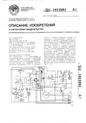 Насосная станция (патент 1413281)
