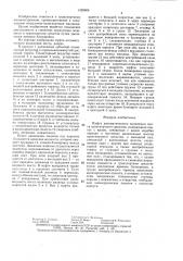 Муфта автоматического включения моста транспортного средства (патент 1428608)