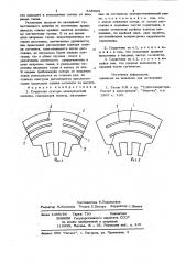 Сердечник статора электрическоймашины (патент 838909)