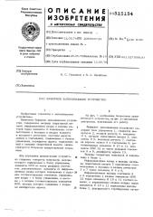 Буферное запоминающее устройство (патент 515154)
