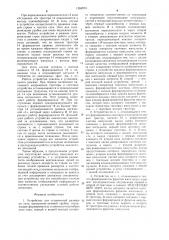 Устройство для ступенчатой развертки луча электронно- лучевой трубки (патент 1265974)