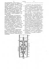 Устройство для ориентирования отклонителя в искривленном участке скважины (патент 1456546)