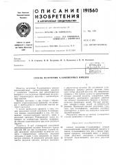 Способ получения м-заме1денных имидов (патент 191560)