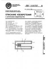Коаксиальный резонатор (патент 1121727)