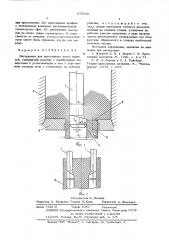 Инструмент для прессования полых изделий (патент 575150)