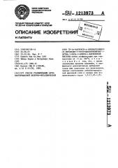 Способ стабилизации антибактериальной щелочнометаллической соли 7в-(а-карбокси-а-арилацетамидо)-7 @ -метоксил-3- гетероциклотиометил-1-детиа-1-окса-3-цефем-4-карбоновой кислоты (патент 1213973)