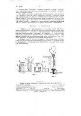 Аппарат для трипсинизации (патент 119659)