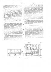 Установка для изготовления арматурных каркасов (патент 1414944)