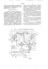 Устройство управления приводом (патент 1588927)