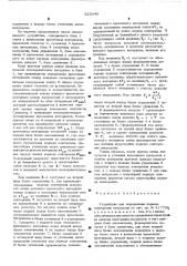 Устройство определения периода повторения импульсов (патент 525048)
