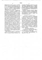 Трехфазный синхронизатор (патент 725183)