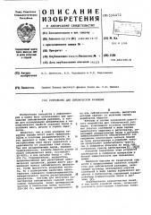 Устройство для сейсмической разведки (патент 594472)