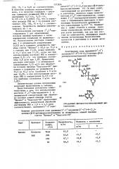 Динатриевая соль аденилил(2 @ -5 @ ) аденилил (2 @ -5 @ )-9- (2,3-ангидро- @ - @ -рибофуранозил)аденина, обладающая фиторостостимулирующей активностью (патент 1573834)