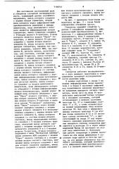 Генератор случайной последовательности (патент 1109747)