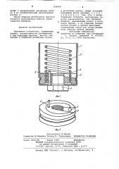 Пружинное устройство (патент 836420)