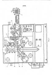 Автомат для гибки изделий типа шплинтов (патент 447206)
