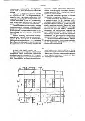 Крупнопанельное здание (патент 1794153)