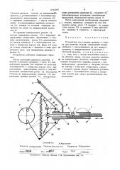 Устройство для укладки провода к станку для намотки якорей (патент 478397)