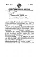 Спускной кран для паровозных котлов (патент 48347)