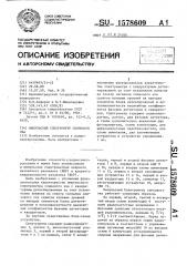 Импульсный спектрометр спинового эха (патент 1578609)