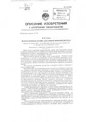 Искусственная вагина для быков-производителей (патент 132909)