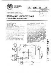 Устройство контроля режимов работы трансформатора (патент 1365148)