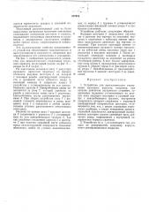 Патент ссср  317816 (патент 317816)