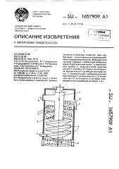 Вибрационная сушилка (патент 1657909)