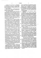 Опока для вакуумно-пленочной формовки (патент 1799663)