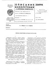 Патент ссср  204994 (патент 204994)