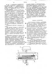 Бесконтактная клавиша (патент 798768)