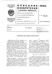 Травитель для снятия пленок титана (патент 391613)