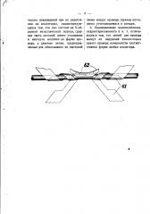 Приспособление для предохранения проводов и кабелей от механических повреждений, при их укреплении на изоляторах (патент 1696)