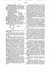 Полимерное связующее (патент 1812198)