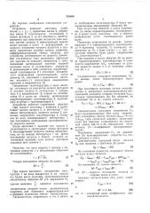 Устройство для измерения скорости входа металла в клеть при прокатке (патент 438460)