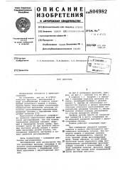 Дроссель (патент 804982)