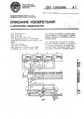 Способ трогания и разгона самоходной машины на нескольких ступенях коробки передач и устройство для его осуществления (патент 1393666)