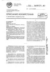 Способ определения амплитуды продольных колебаний ультразвуковых стержневых преобразователей (патент 1619171)