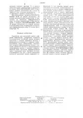 Устройство для магнитной записи цифровой информации (патент 1304062)