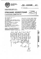 Способ многоступенчатого подогрева основного конденсата паросиловой установки (патент 1233569)