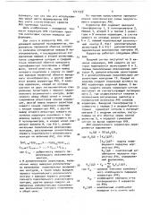 Корректор амплитудно-частотных характеристик (патент 1711339)