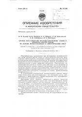 Способ изготовления нитроцеллюлозных лаков и эмалей и других лаков на основе искусственных и синтетических смол (патент 141240)